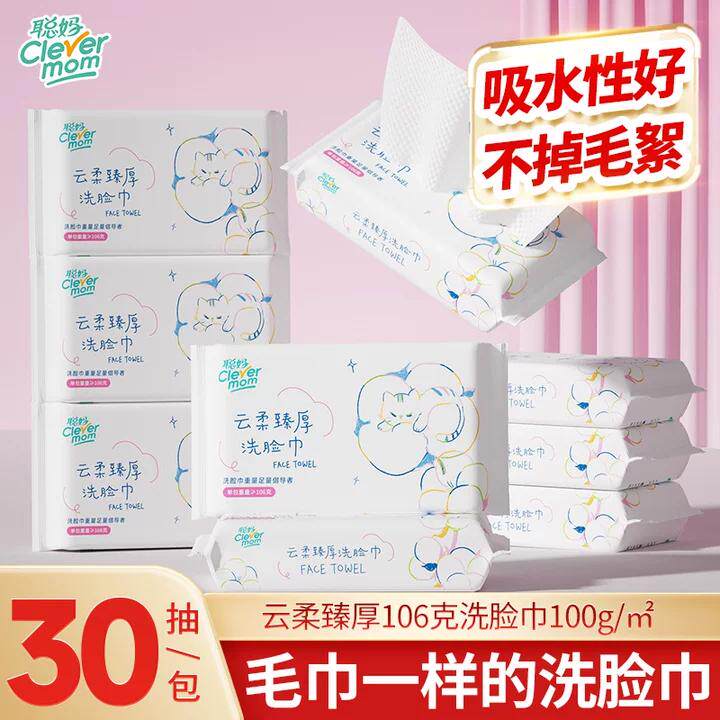 聪妈洗脸巾一次性女抽取棉柔洗面巾擦脸洁面棉柔巾官方旗舰店正品,洗护清洁剂/卫生巾/纸/香薰,棉柔巾/洗脸巾,淘宝优惠券,粉丝福利购,淘宝优惠卷