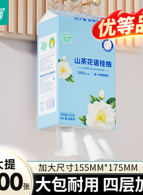 聪妈悬挂式纸巾抽纸1000张家用实惠装餐巾纸面巾纸厕所卫生纸抽