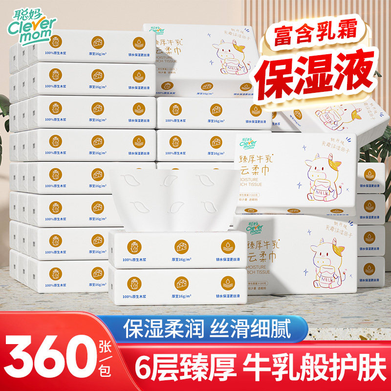 聪妈婴儿纸巾抽纸360张柔纸巾新生宝宝专用乳霜云柔巾保湿牛乳纸