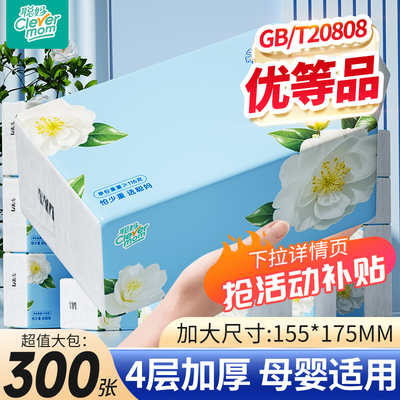 聪妈山茶花抽纸300张大包柔软