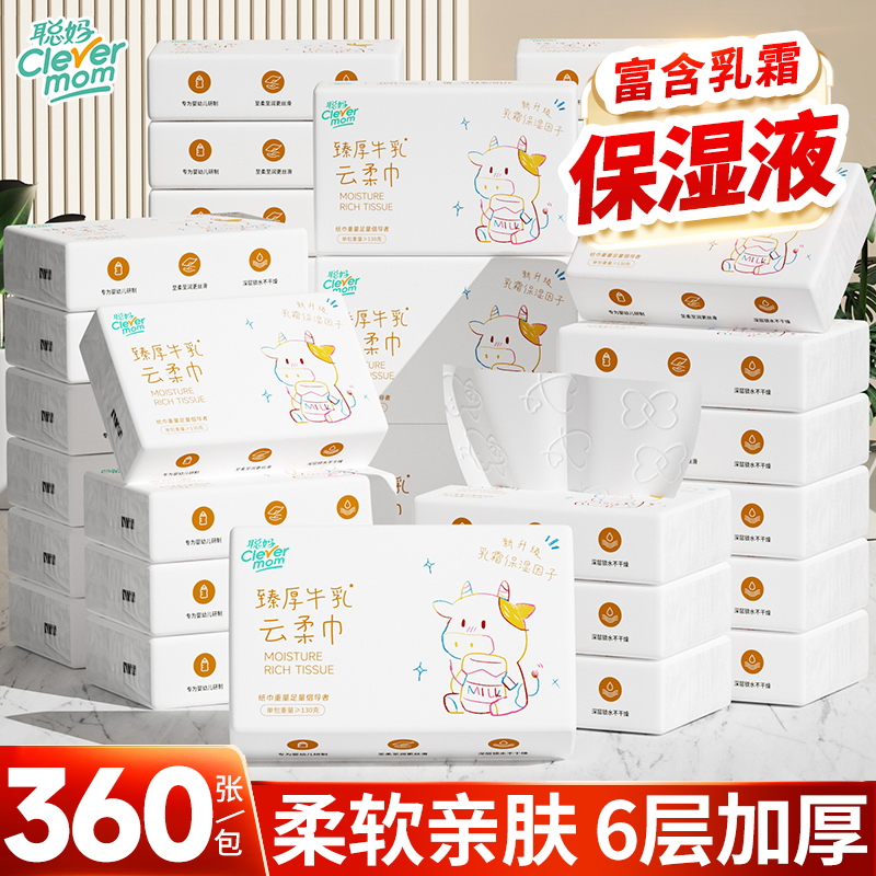 聪妈牛乳纸360张大包乳霜保湿纸