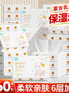 聪妈婴儿纸巾抽纸360张柔纸巾新生宝宝专用乳霜云柔巾保湿牛乳纸