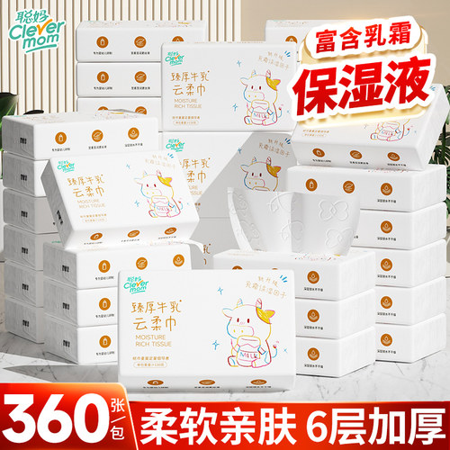 聪妈牛乳纸360张大包乳霜保湿纸