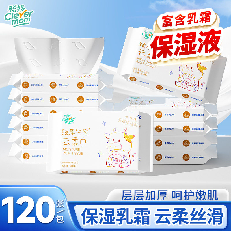 聪妈保湿牛乳纸巾婴儿专用乳霜纸