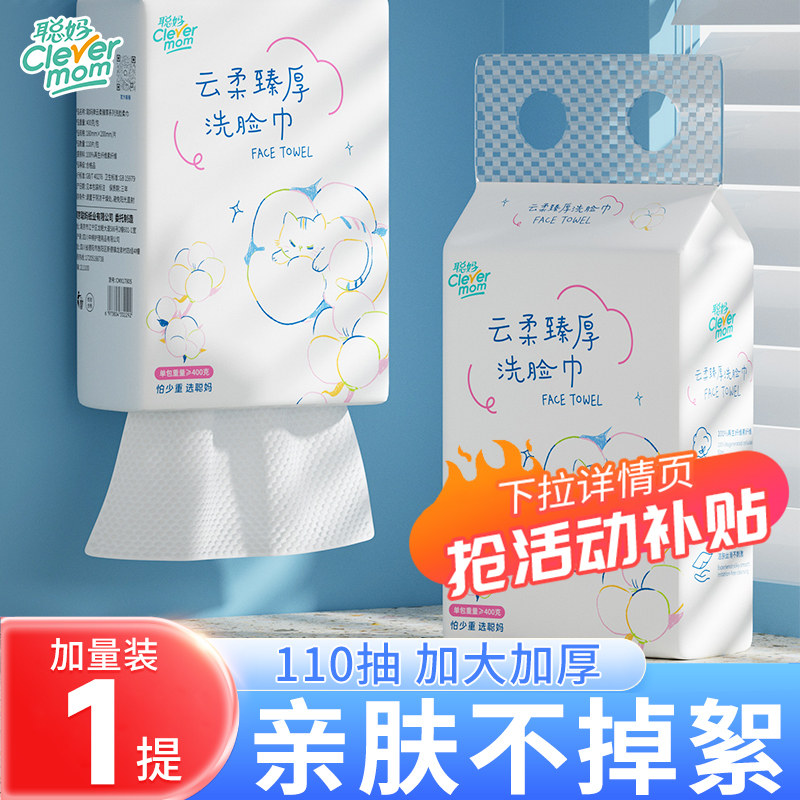 聪妈洗脸巾一次性加厚壁挂式洁面巾新生婴儿棉柔巾悬挂擦脸绵柔巾,洗护清洁剂/卫生巾/纸/香薰,棉柔巾/洗脸巾,淘宝优惠券,粉丝福利购,淘宝优惠卷