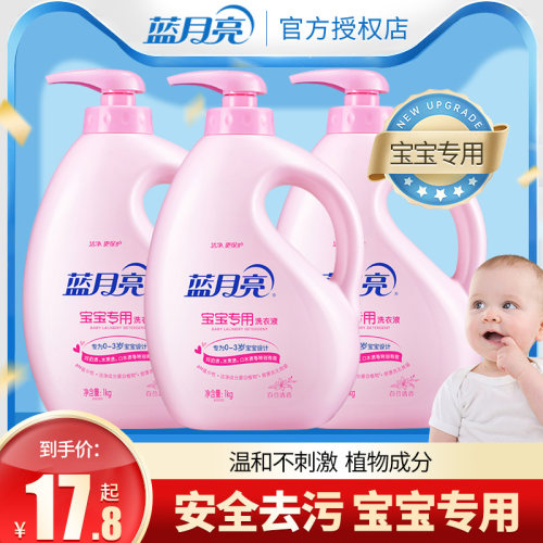 蓝月亮婴儿宝宝专用洗衣液