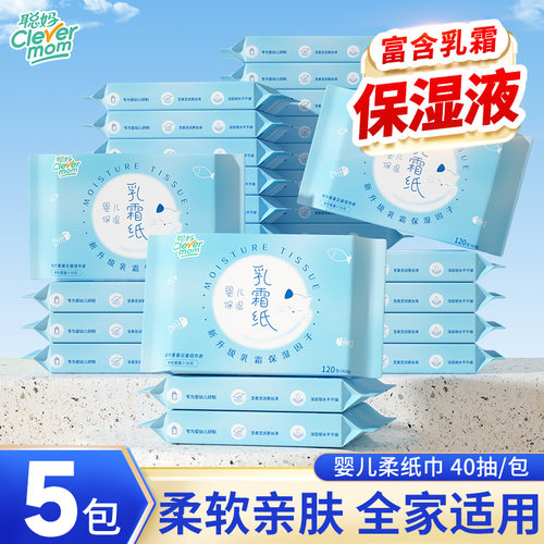 聪妈乳霜纸120张*5包云柔保湿纸