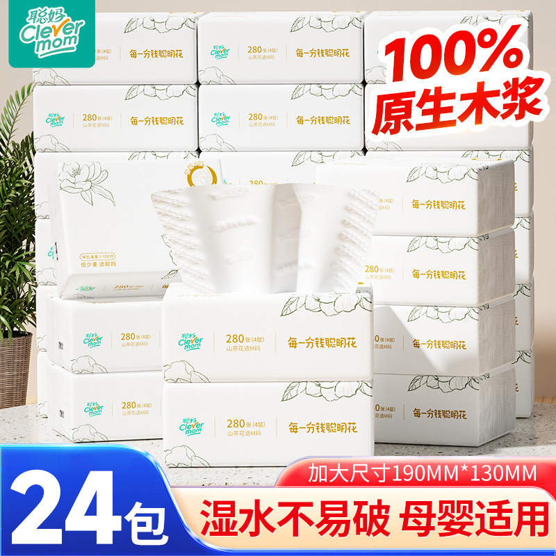 聪妈花语抽纸24大包整箱优等品
