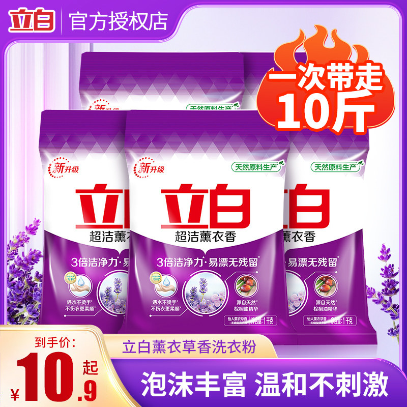立白超洁薰衣香洗衣粉实惠装家用香味持久小包装官方正品旗舰店怎么看?