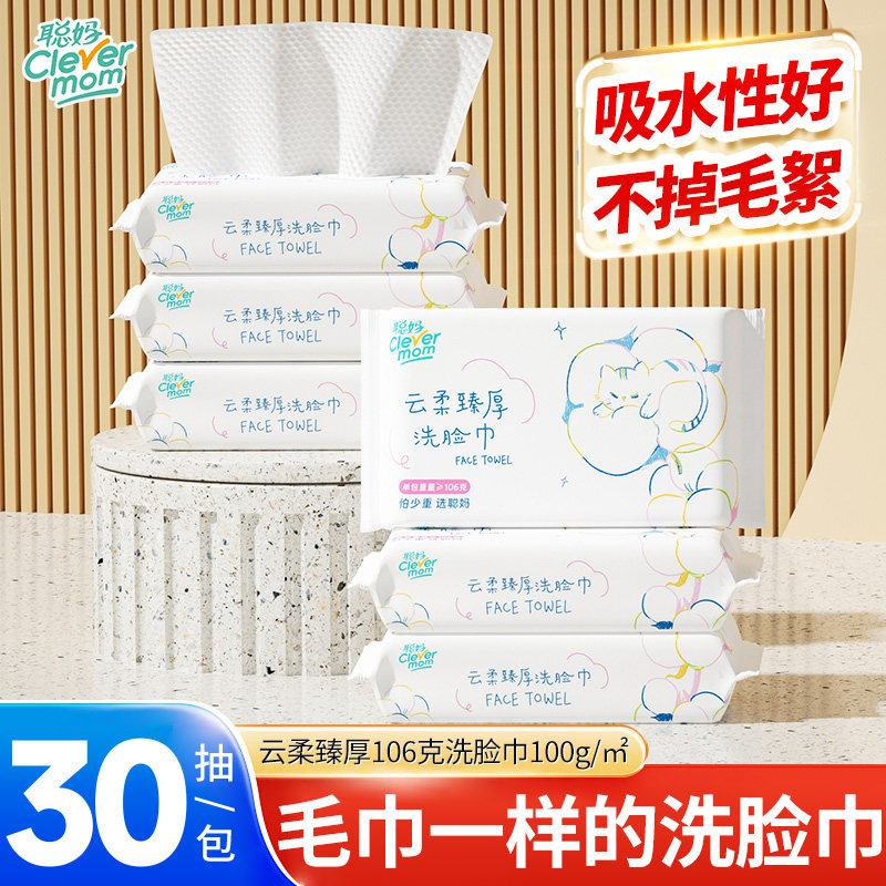 聪妈洗脸巾30抽加厚家用实惠装