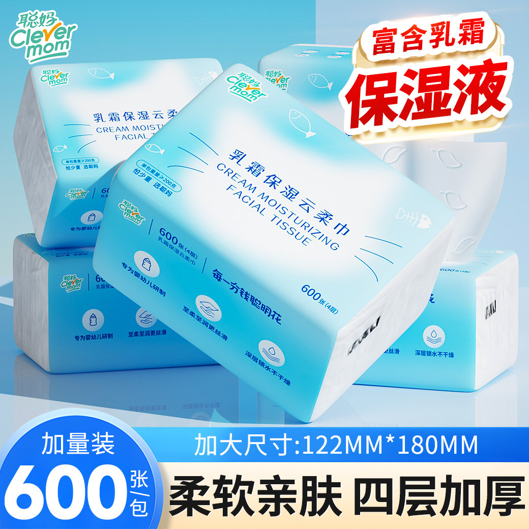聪妈600张婴儿柔纸巾新生儿宝宝专用乳霜纸云柔巾保湿纸抽纸囤货,洗护清洁剂/卫生巾/纸/香薰,保湿纸巾/乳霜纸/云柔巾,淘宝优惠券,粉丝福利购,淘宝优惠卷