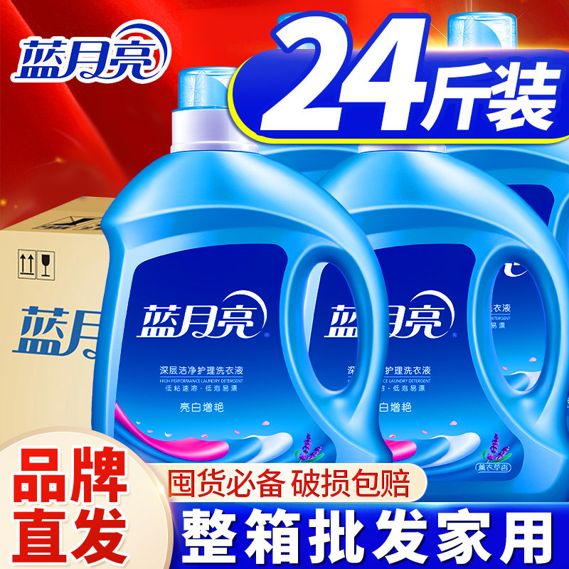 蓝月亮洗衣液整箱批发家用实惠24斤薰衣草香味持久正品官方旗舰店