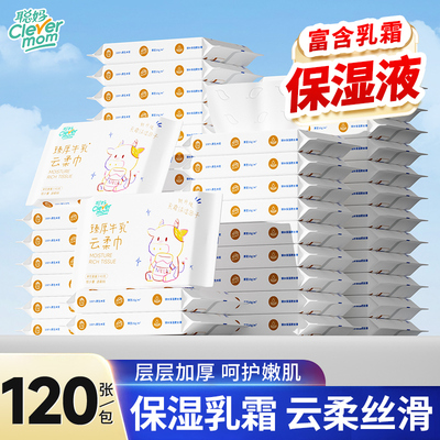 聪妈婴儿乳霜纸2包便携保湿纸巾