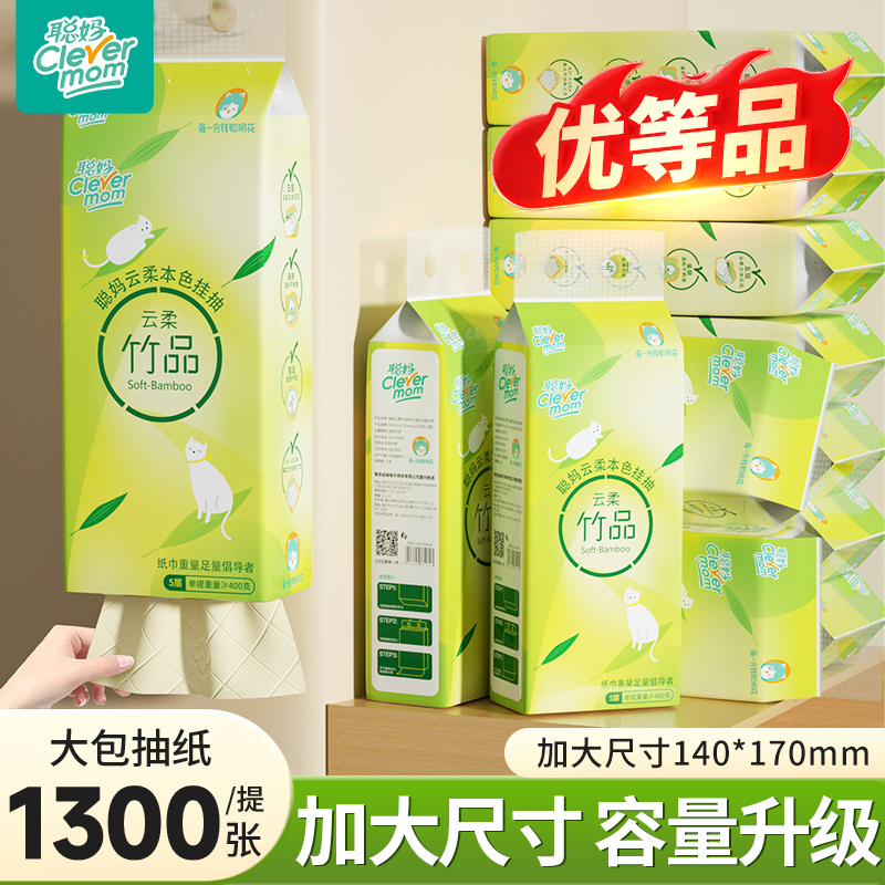 1300张悬挂式抽纸整箱大包实惠装