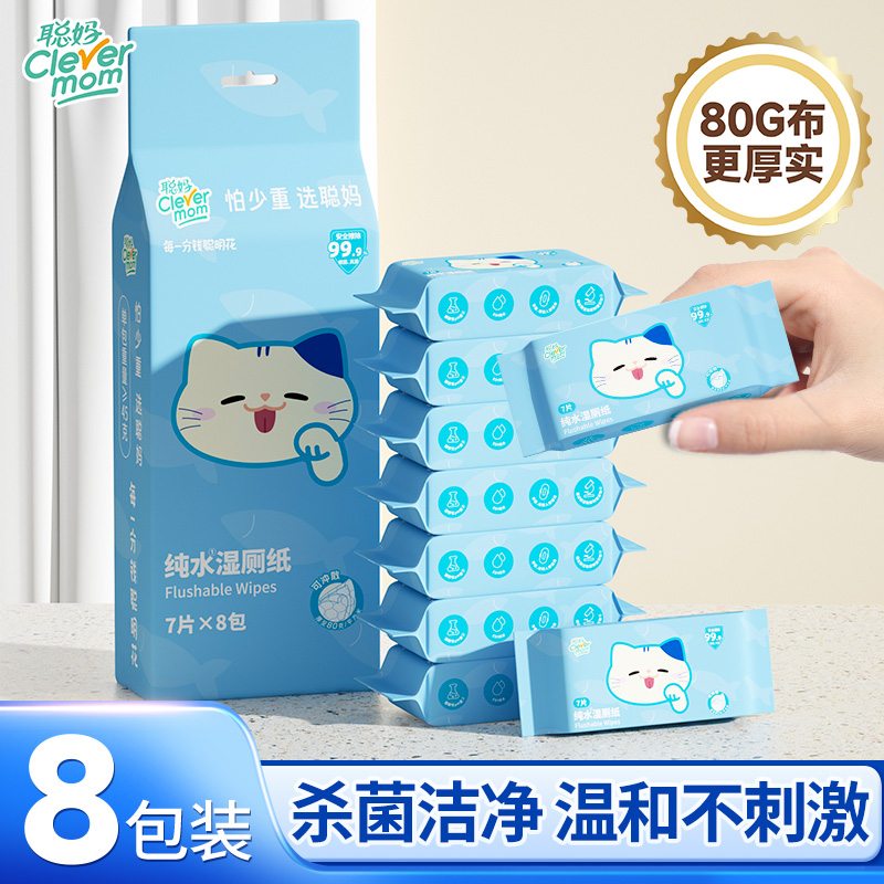 聪妈湿厕纸便携式超迷你7片/抽