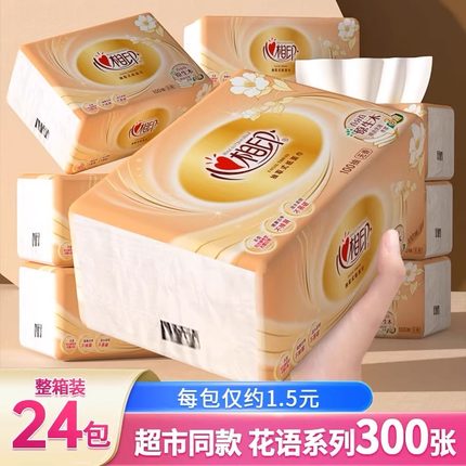 心相印纸巾抽纸整箱批家用实惠装面巾纸抽婴儿卫生纸餐巾纸擦手
