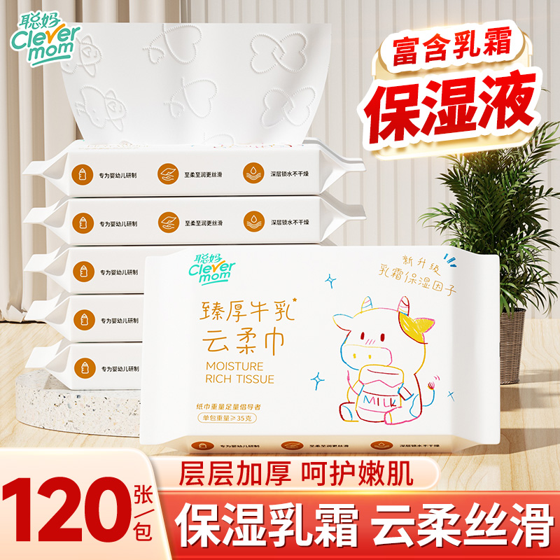 聪妈婴儿纸巾120张抽纸6层加厚