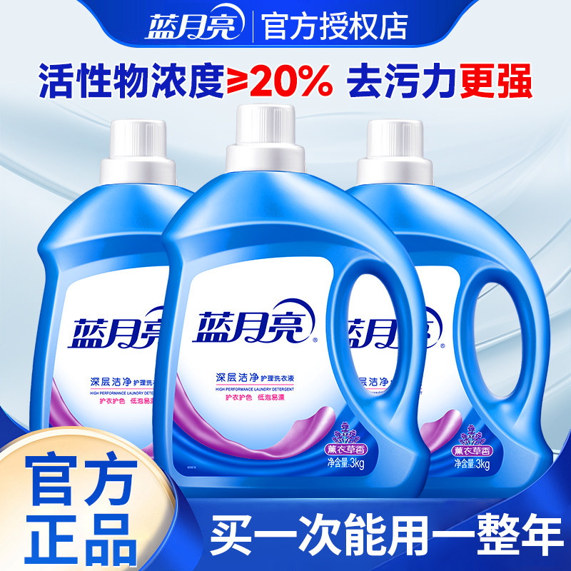 蓝月亮洗衣液大瓶囤货整年装正品