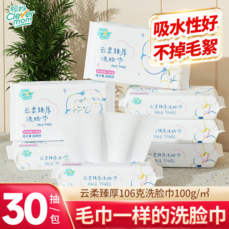 聪妈洗脸巾一次性女抽取棉柔洗面巾擦脸洁面棉柔巾官方旗舰店正品,洗护清洁剂/卫生巾/纸/香薰,棉柔巾/洗脸巾,淘宝优惠券,粉丝福利购,淘宝优惠卷