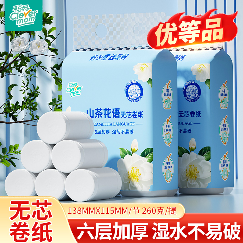 聪妈卫生纸高端卷纸家用实惠装大卷无芯卷筒纸2卷/提擦手纸巾厕纸