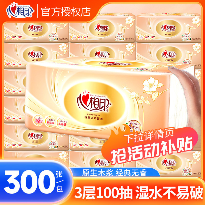 心相印纸巾抽纸整箱批家用实惠装卫生纸大包餐巾纸婴儿面巾纸抽,洗护清洁剂/卫生巾/纸/香薰,抽纸,淘宝优惠券,粉丝福利购,淘宝优惠卷