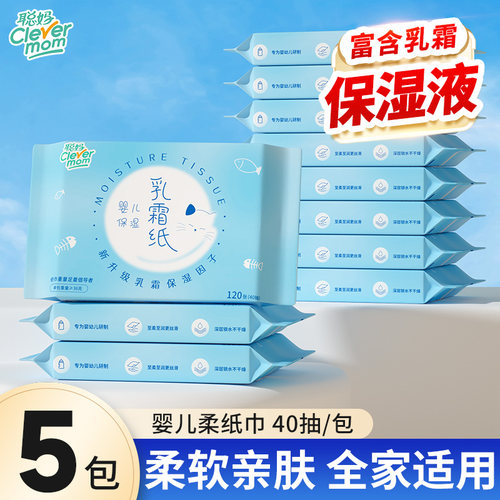 5包乳霜婴儿专用云柔巾40抽