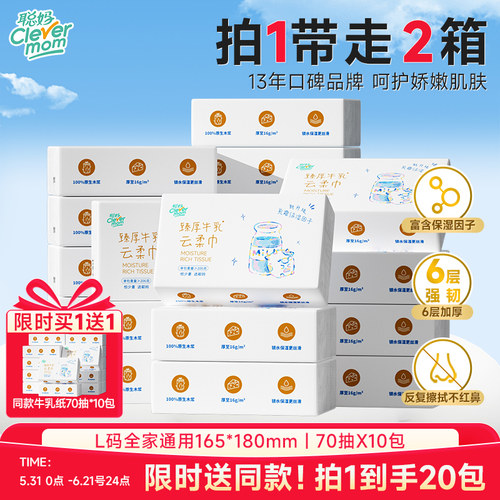 聪妈大包铂金款牛乳纸保湿纸巾