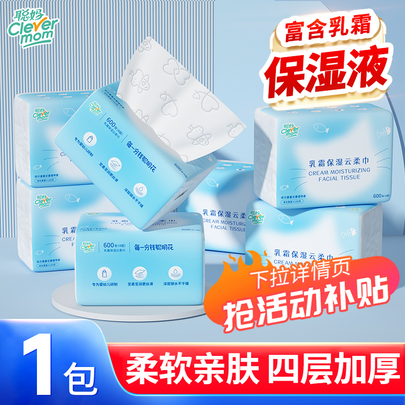 聪妈婴儿乳霜云柔巾保湿纸600张