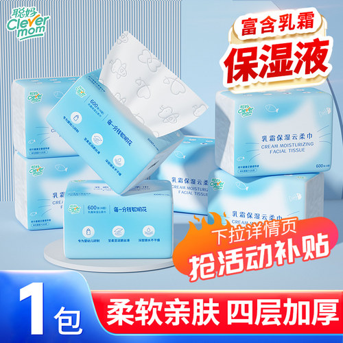 聪妈婴儿乳霜云柔巾保湿纸600张