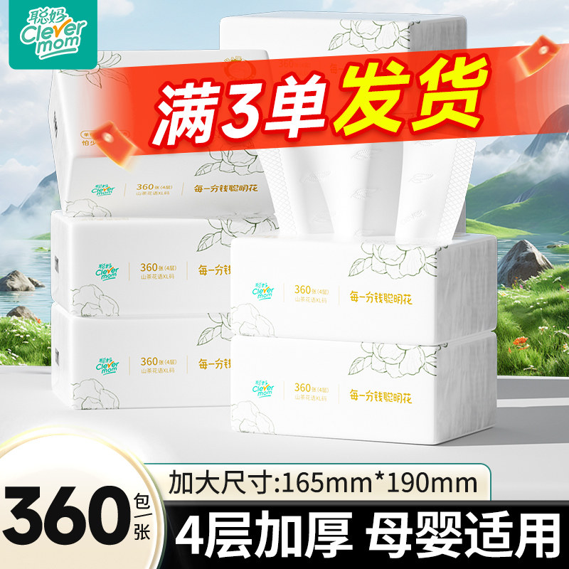 聪妈花语抽纸360张大包高端品质图片