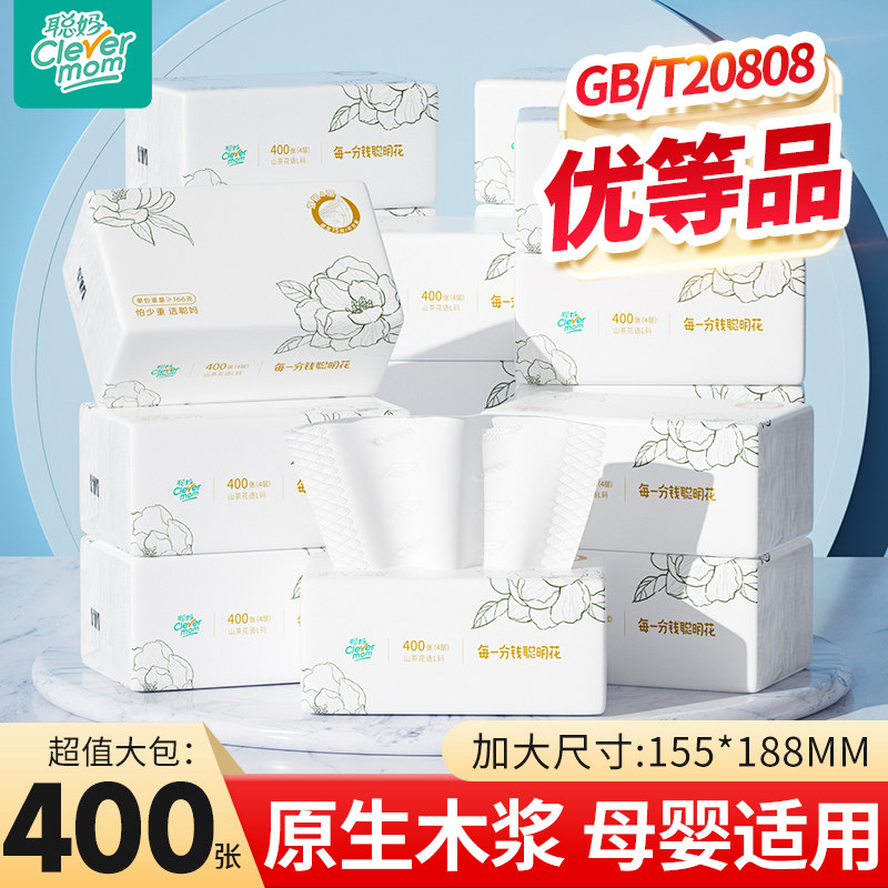 聪妈花语抽纸加大加厚家用实惠装餐巾纸可湿水卫生面巾纸婴儿纸巾