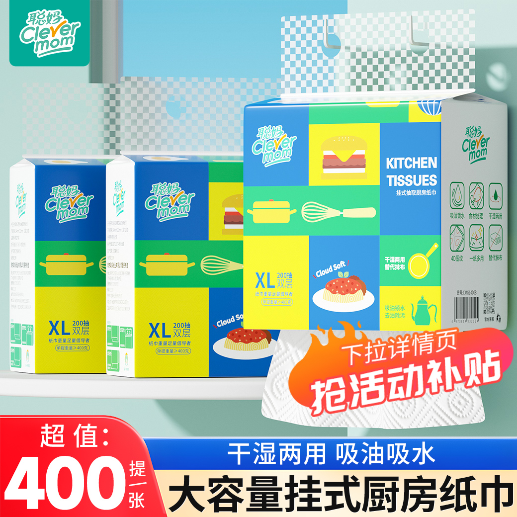 聪妈厨房纸巾大包100抽吸油吸水