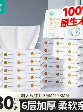 聪妈婴儿纸巾抽纸180张柔纸巾新生宝宝专用乳霜云柔巾保湿牛乳纸