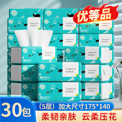 聪妈抽纸30大包五层加厚实惠装