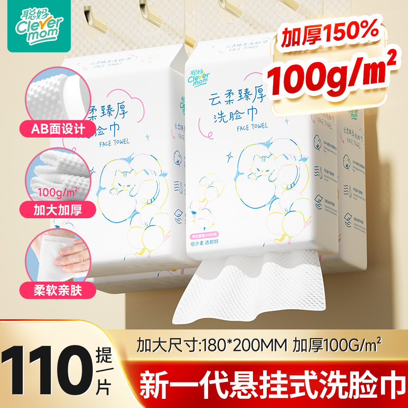 聪妈洗脸巾一次性加厚壁挂式洁面巾悬挂擦脸洗面巾新生婴儿棉柔巾