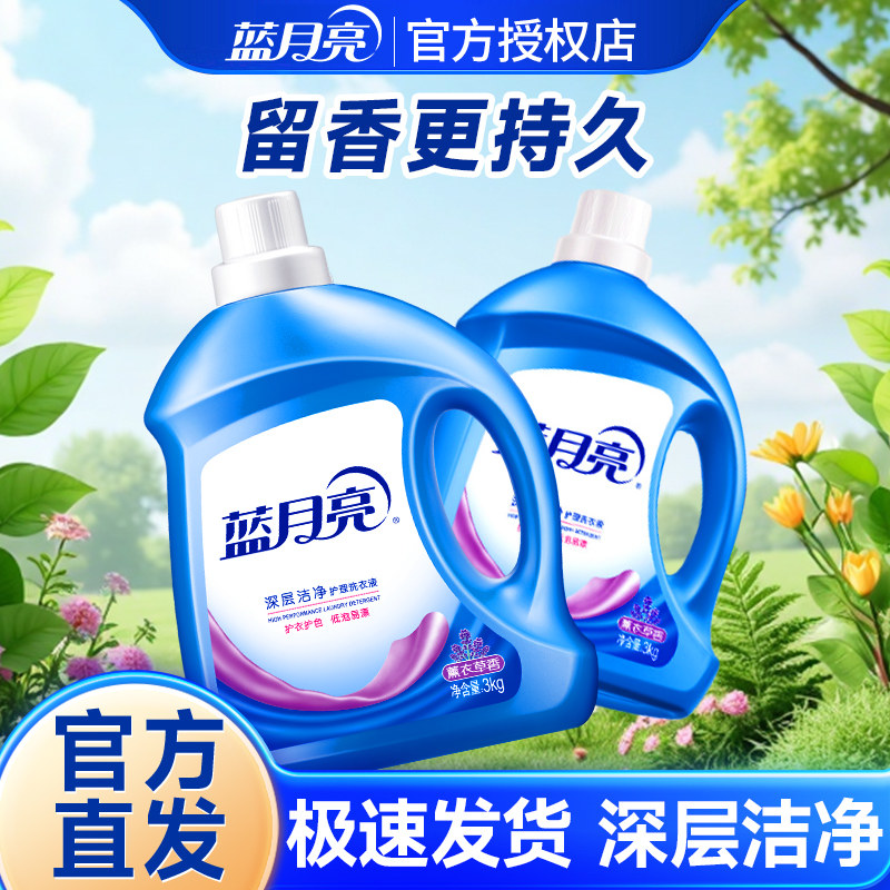 蓝月亮洗衣液整箱批家用实惠装补充袋持久留香正品官方旗舰旗舰店