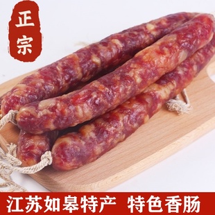 江苏如皋特产手工香肠肉灌肠传统风味猪肉香肠1斤/袋咸甜味香肠