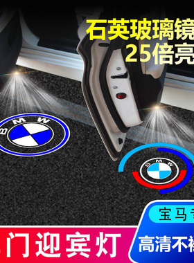 适用宝马迎宾灯5系3系7系X1X2X3X4X6X投影灯三汽车五车门i3氛围灯