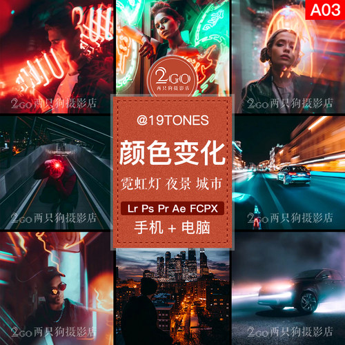 Lightroom手机版LR预设夜景城市人像调色APP风博主ins胶片ps滤镜