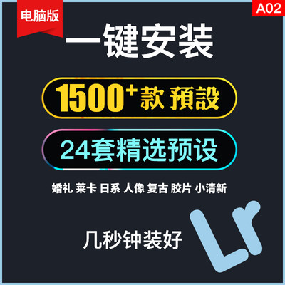 lightroom调色胶片LR预设日系小清新PR视频人像PS滤镜WIN/MAC系统