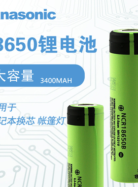 松下18650B锂电池3400mah大容量充电3.7v强光手电筒充电宝芯电子