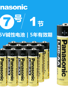 松下7号碱性电池无汞七号AAA干电池空调电视机儿童玩具遥控器鼠标