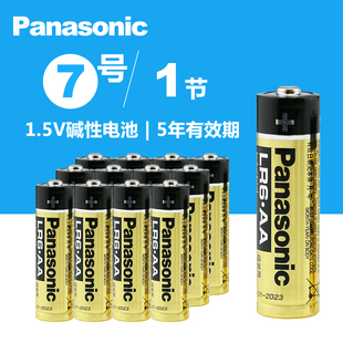 松下7号碱性电池无汞七号AAA干电池空调电视机儿童玩具遥控器鼠标