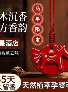 【马上有钱】马年香薰沉香蜡片
