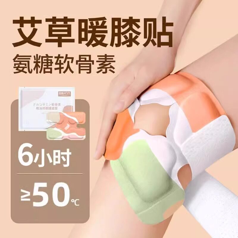 暖膝贴护膝贴艾草热敷自发热保暖贴关节膝盖贴艾灸贴关节运动损伤