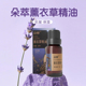 新疆伊犁朵萃薰衣草精油按摩保湿 抗皱香薰10ml