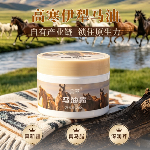 【两瓶装】朵萃新疆伊犁马油霜绵羊油霜保湿护肤身体乳霜
