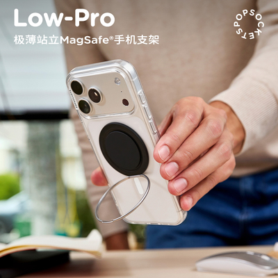 【Low-Pro极薄站立MagSafe®手机支架】PopSockets泡泡骚磁吸气囊站立手机支架苹果iPhone