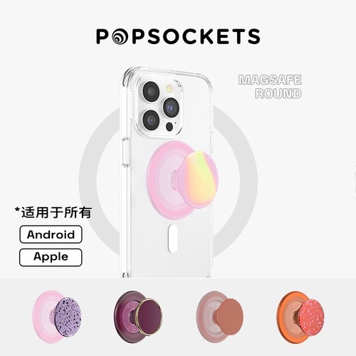 惬意手机支架PopSockets