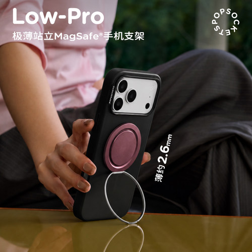 【新色发售·Low-Pro极薄站立MagSafe®手机支架】PopSockets泡泡骚磁吸气囊站立手机支架苹果iPhone